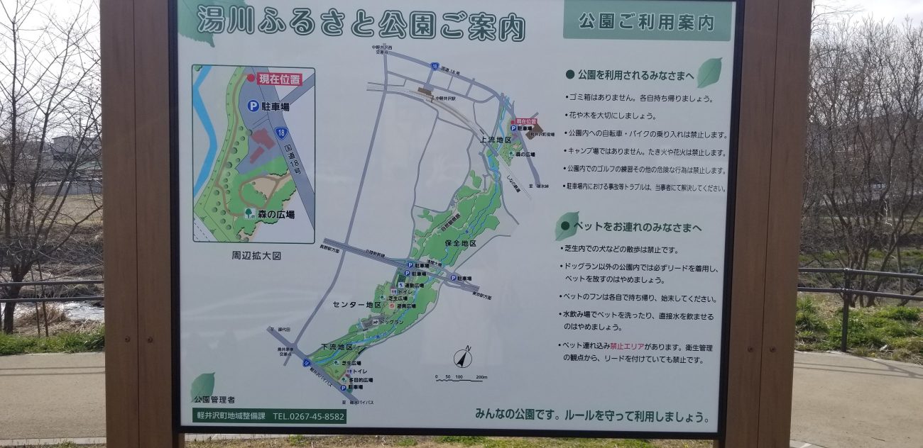 湯川ふるさと公園 犬とお出かけ お散歩コース紹介 公式 軽井沢ホテルそよかぜ ペットと泊まれるリゾートホテル